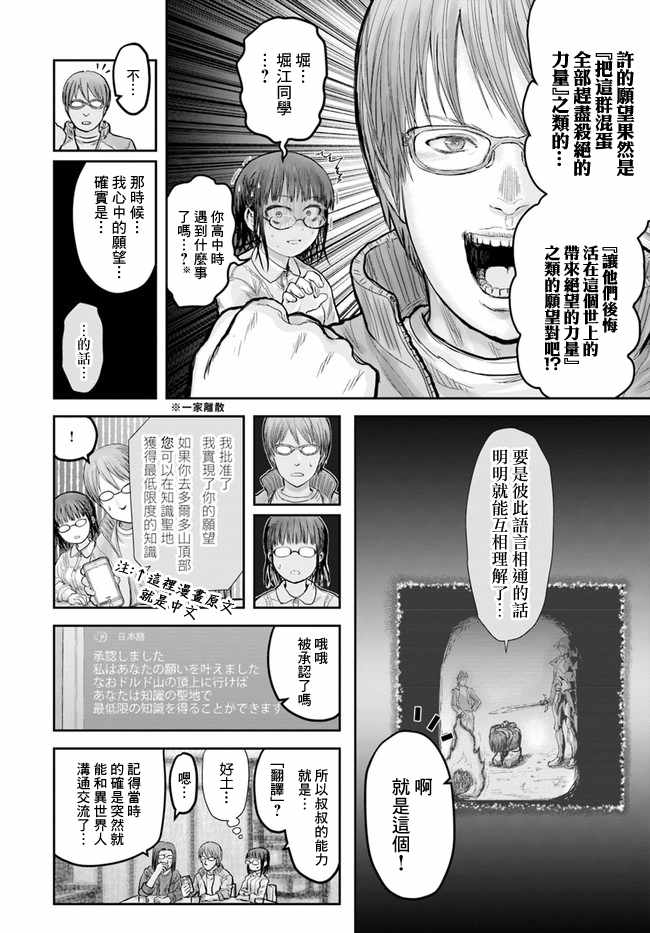 《异世界叔叔》漫画最新章节第14话免费下拉式在线观看章节第【25】张图片