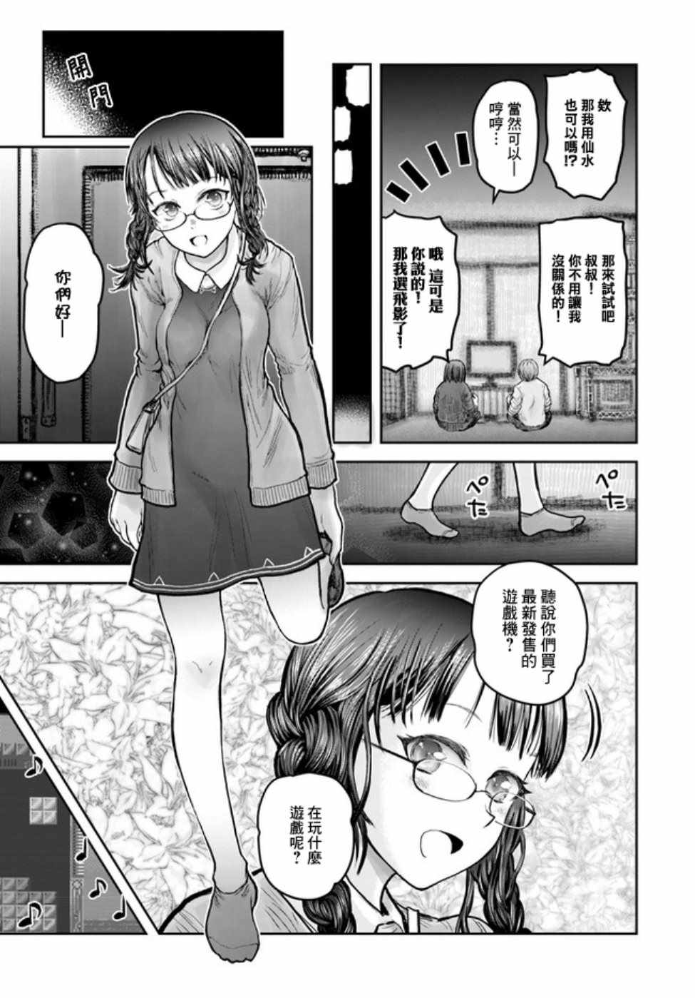 《异世界叔叔》漫画最新章节世嘉特别篇免费下拉式在线观看章节第【27】张图片