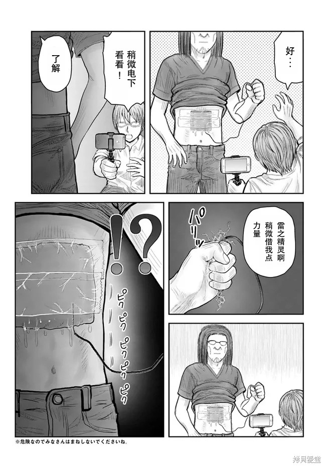 《异世界叔叔》漫画最新章节第38话 试看版免费下拉式在线观看章节第【15】张图片