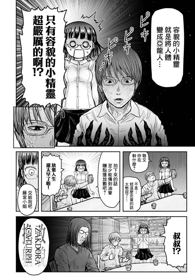 《异世界叔叔》漫画最新章节第21话免费下拉式在线观看章节第【35】张图片