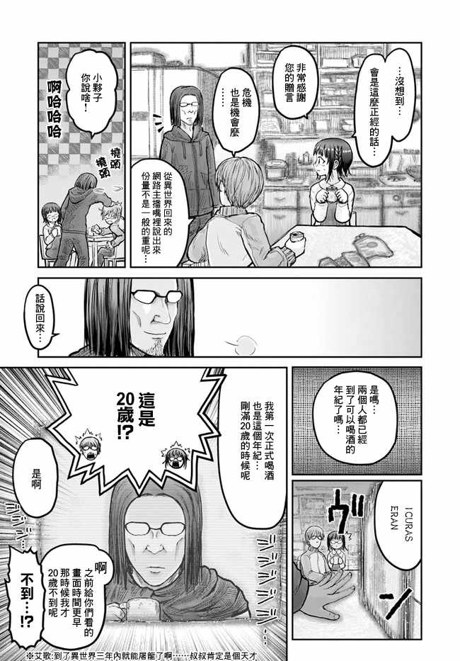 《异世界叔叔》漫画最新章节第12话免费下拉式在线观看章节第【5】张图片