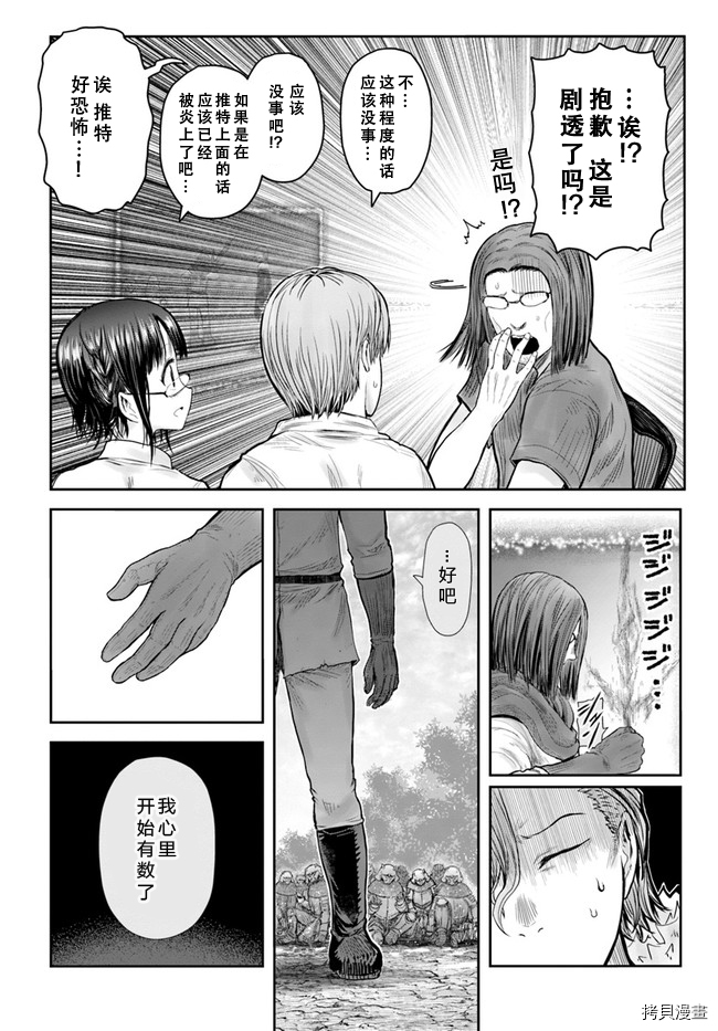 《异世界叔叔》漫画最新章节第36话免费下拉式在线观看章节第【23】张图片