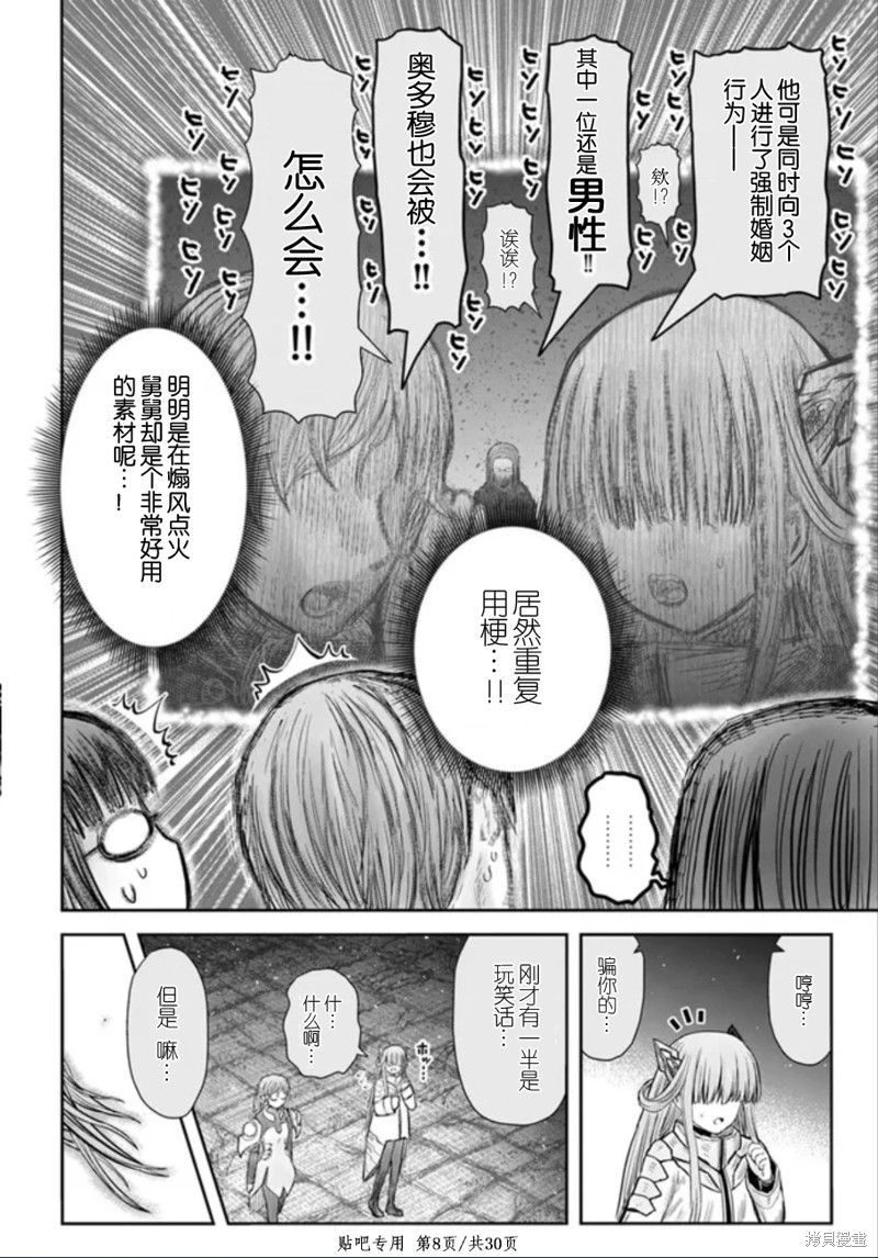 《异世界叔叔》漫画最新章节第45话免费下拉式在线观看章节第【8】张图片