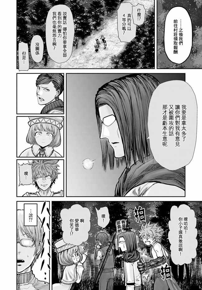 《异世界叔叔》漫画最新章节第10话免费下拉式在线观看章节第【16】张图片