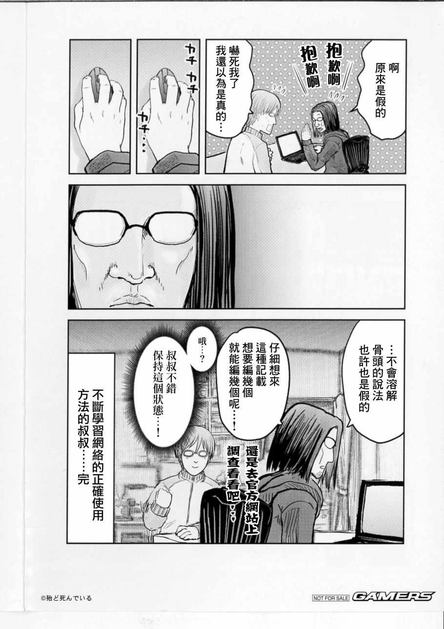 《异世界叔叔》漫画最新章节特典C免费下拉式在线观看章节第【4】张图片