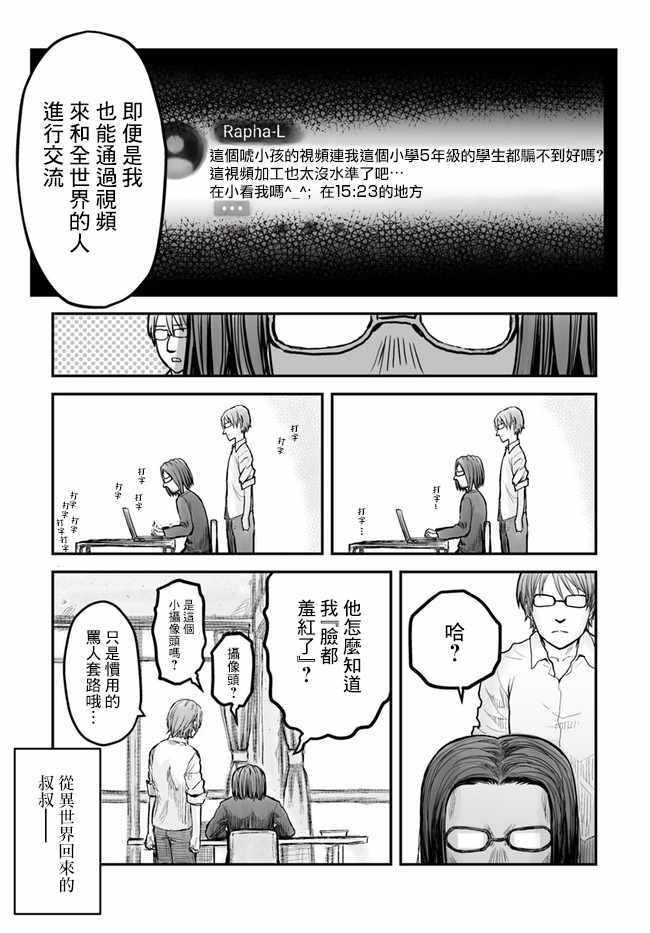 《异世界叔叔》漫画最新章节第2话免费下拉式在线观看章节第【17】张图片