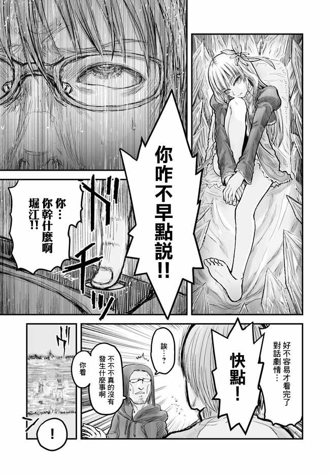 《异世界叔叔》漫画最新章节第6话免费下拉式在线观看章节第【9】张图片