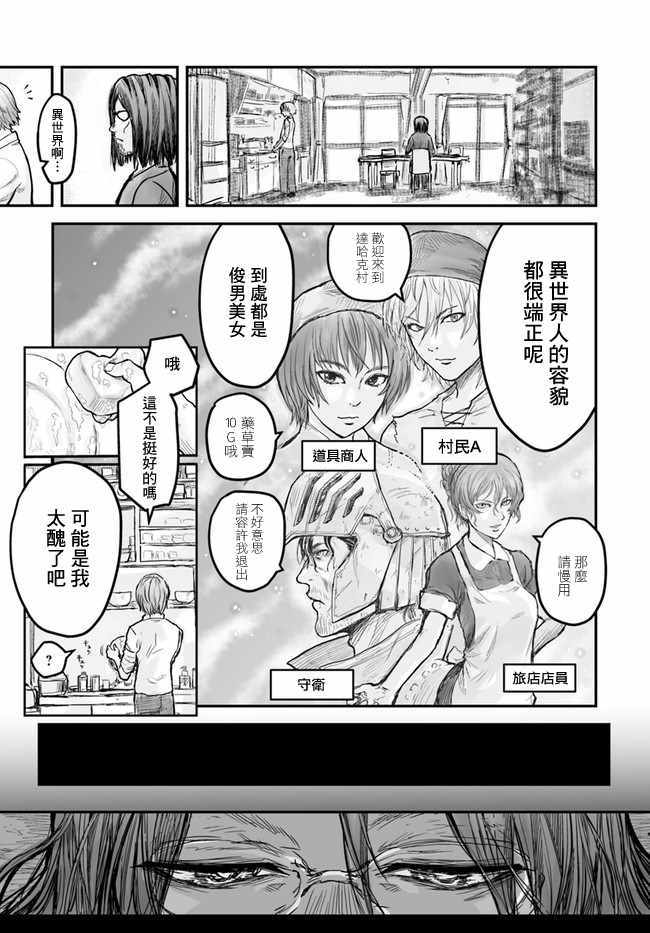 《异世界叔叔》漫画最新章节第2话免费下拉式在线观看章节第【7】张图片