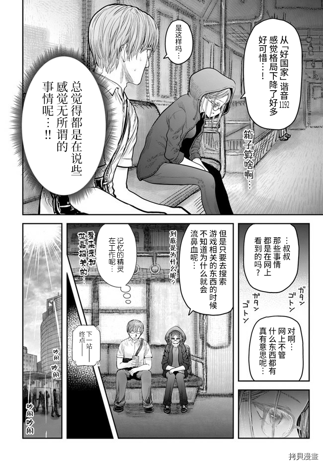 《异世界叔叔》漫画最新章节第34话免费下拉式在线观看章节第【12】张图片