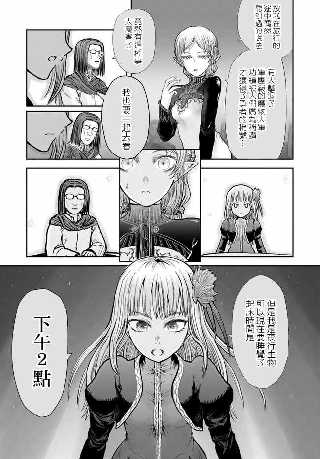 《异世界叔叔》漫画最新章节第16话免费下拉式在线观看章节第【32】张图片