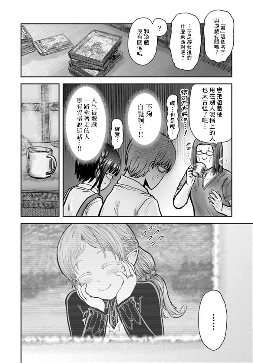 《异世界叔叔》漫画最新章节第30话免费下拉式在线观看章节第【23】张图片