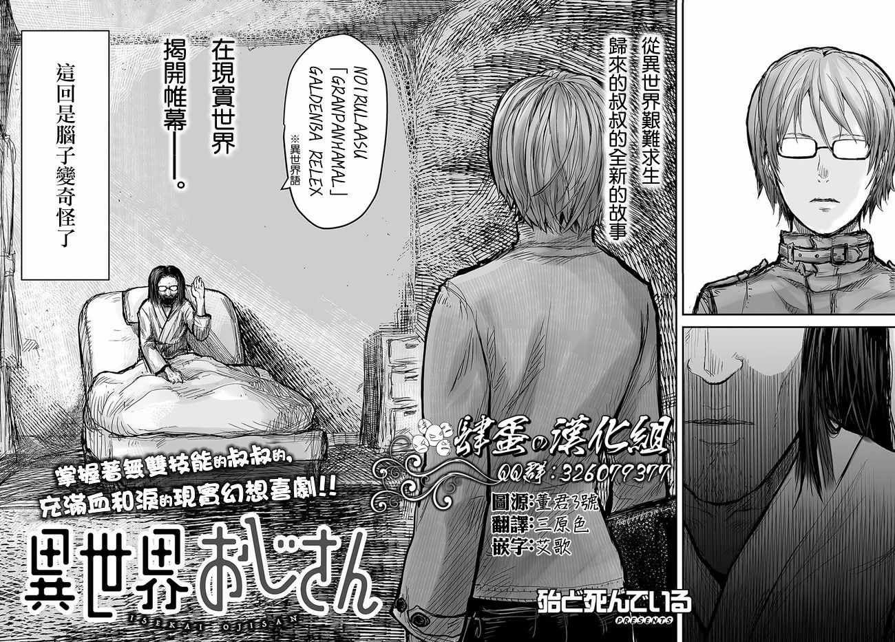 《异世界叔叔》漫画最新章节第1话免费下拉式在线观看章节第【2】张图片