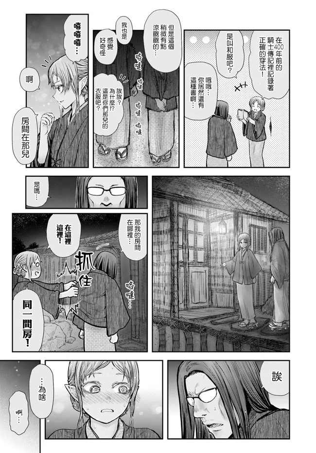 《异世界叔叔》漫画最新章节第25话免费下拉式在线观看章节第【19】张图片