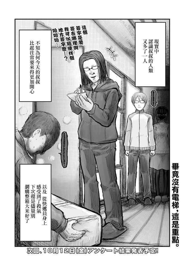 《异世界叔叔》漫画最新章节第7话免费下拉式在线观看章节第【22】张图片