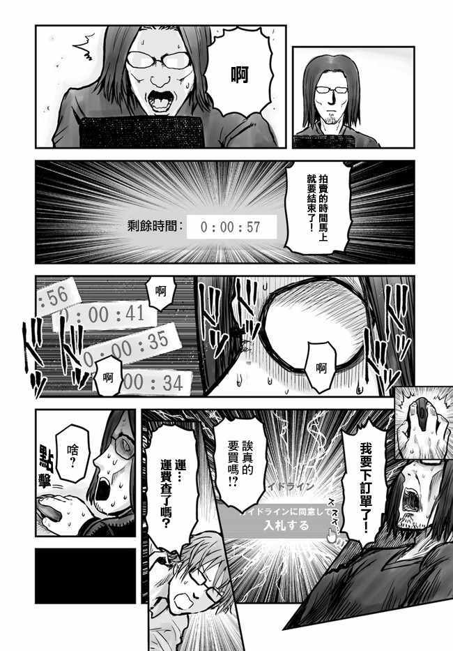 《异世界叔叔》漫画最新章节第3话免费下拉式在线观看章节第【16】张图片