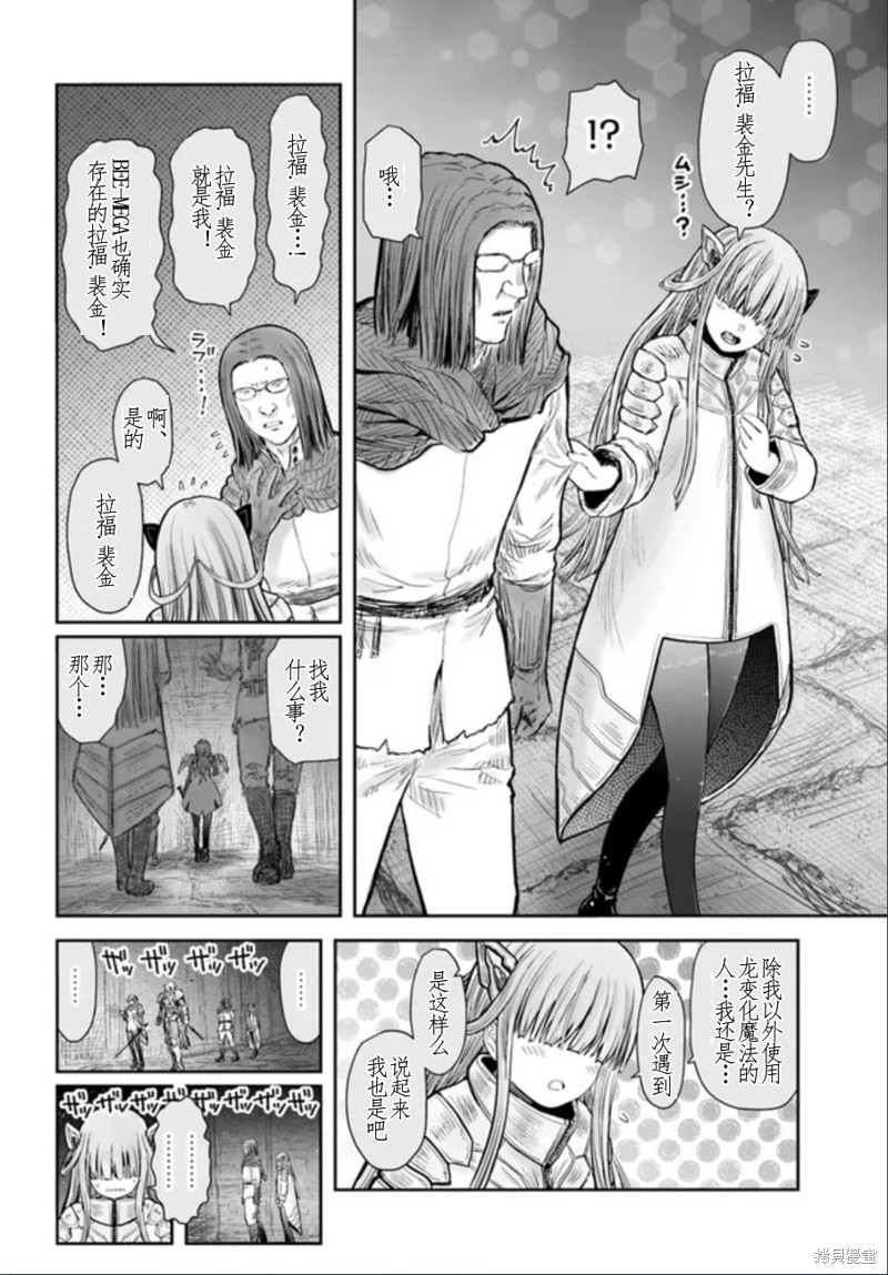 《异世界叔叔》漫画最新章节第44话 试看版免费下拉式在线观看章节第【20】张图片