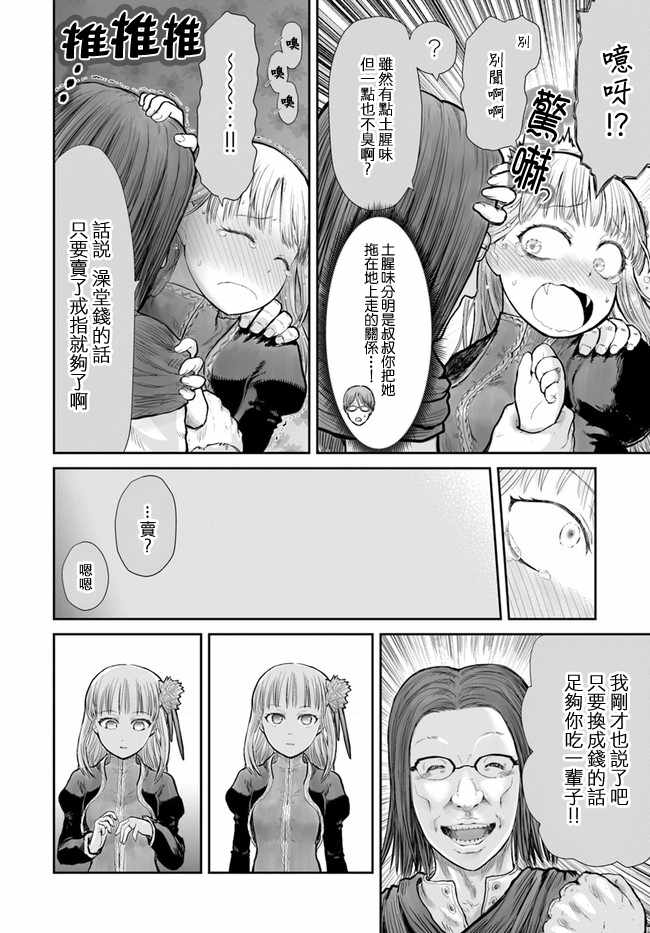 《异世界叔叔》漫画最新章节第13话免费下拉式在线观看章节第【23】张图片