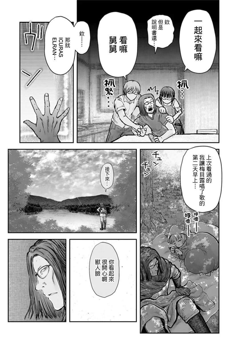 《异世界叔叔》漫画最新章节第30话免费下拉式在线观看章节第【6】张图片