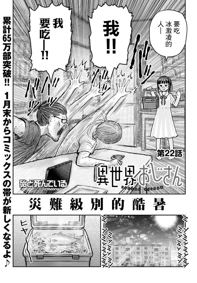 《异世界叔叔》漫画最新章节第22话免费下拉式在线观看章节第【3】张图片