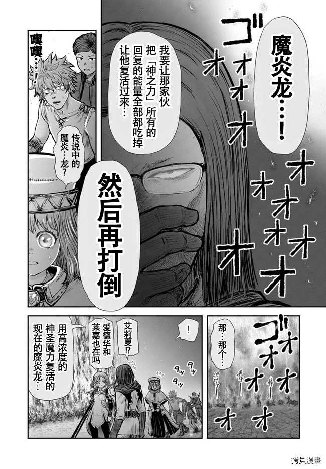 《异世界叔叔》漫画最新章节第31话免费下拉式在线观看章节第【34】张图片