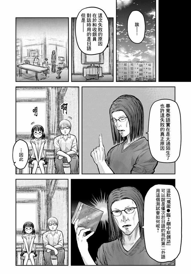 《异世界叔叔》漫画最新章节第17话免费下拉式在线观看章节第【11】张图片