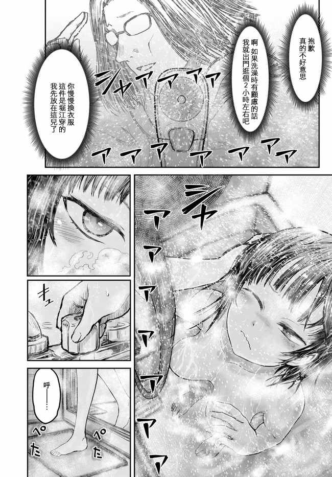 《异世界叔叔》漫画最新章节第11话免费下拉式在线观看章节第【12】张图片