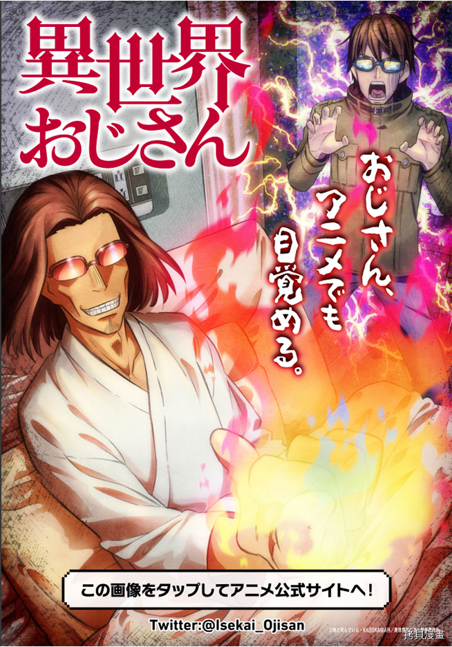 《异世界叔叔》漫画最新章节第36话免费下拉式在线观看章节第【30】张图片