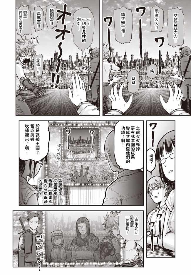 《异世界叔叔》漫画最新章节第19话免费下拉式在线观看章节第【6】张图片