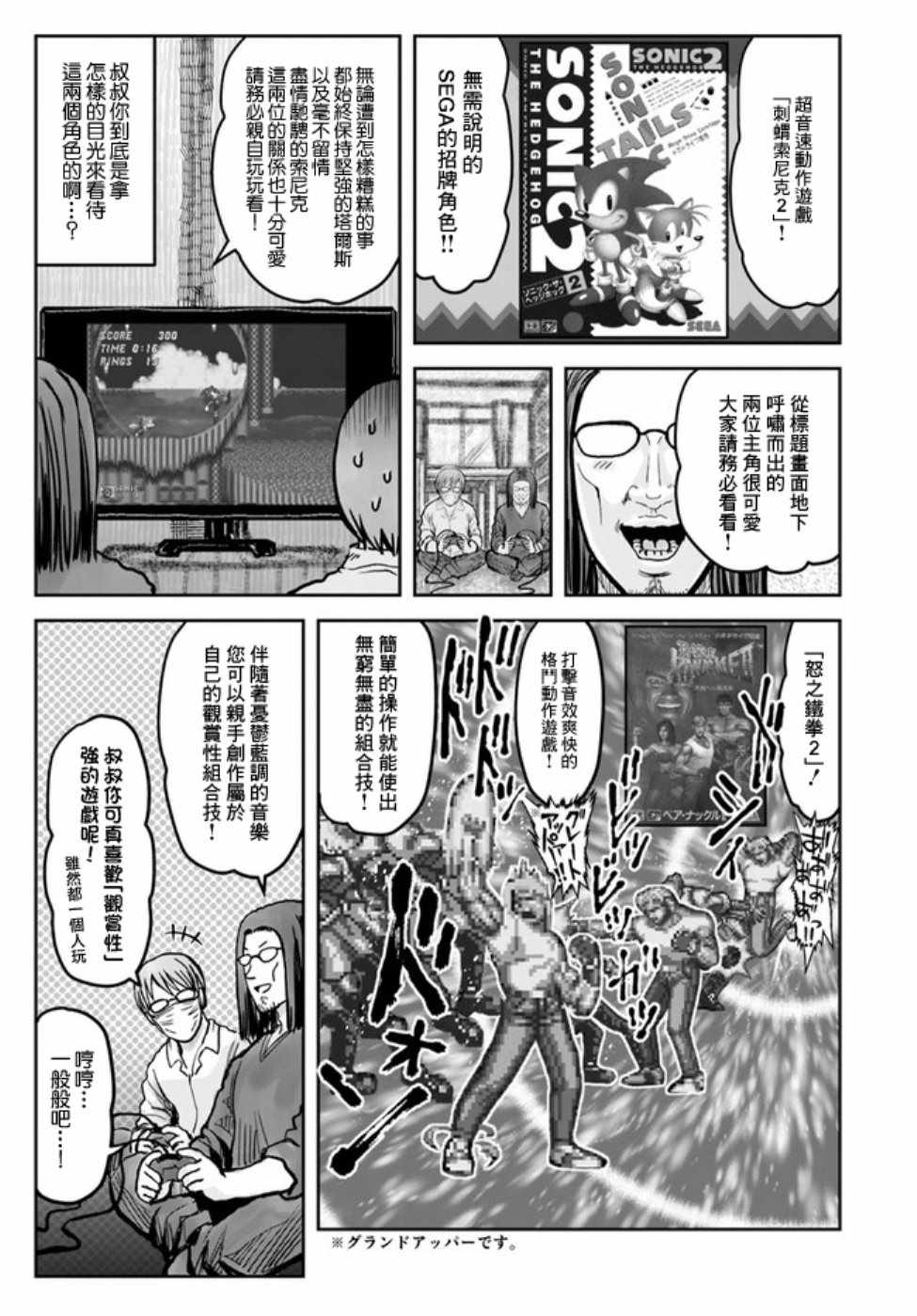 《异世界叔叔》漫画最新章节世嘉特别篇免费下拉式在线观看章节第【17】张图片