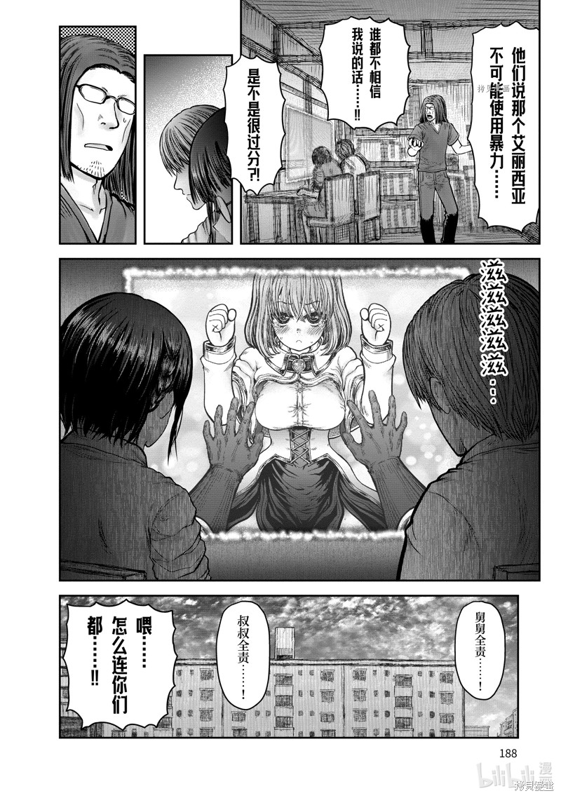 《异世界叔叔》漫画最新章节第6卷附录免费下拉式在线观看章节第【8】张图片