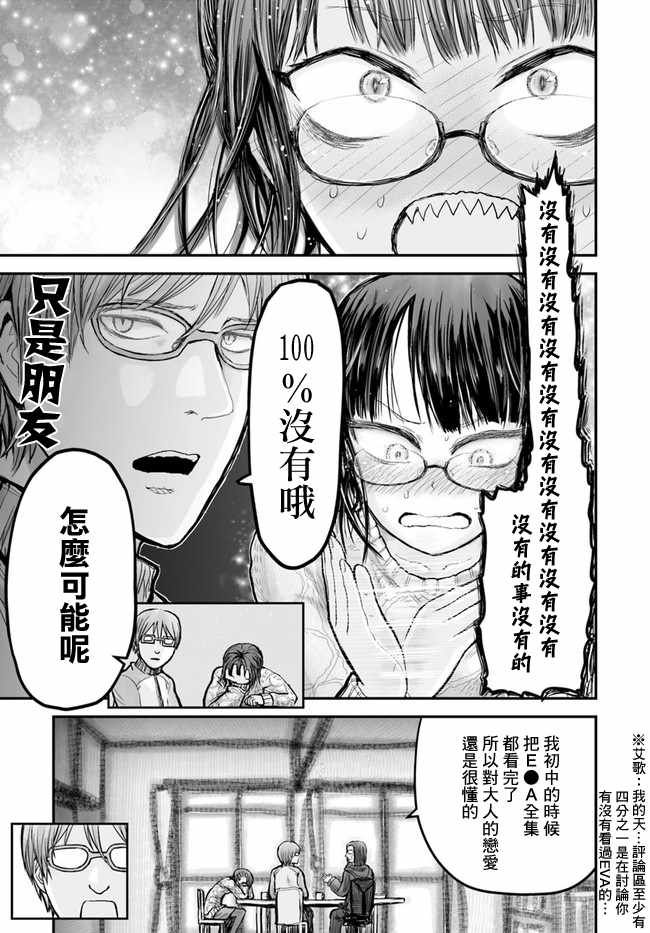 《异世界叔叔》漫画最新章节第7话免费下拉式在线观看章节第【11】张图片