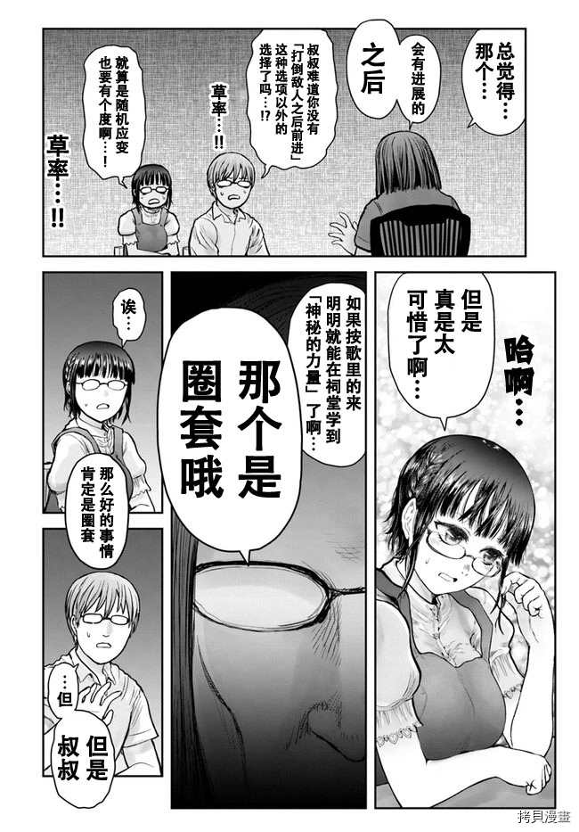 《异世界叔叔》漫画最新章节第31话免费下拉式在线观看章节第【4】张图片