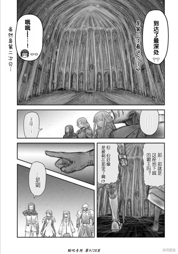 《异世界叔叔》漫画最新章节第46话免费下拉式在线观看章节第【9】张图片