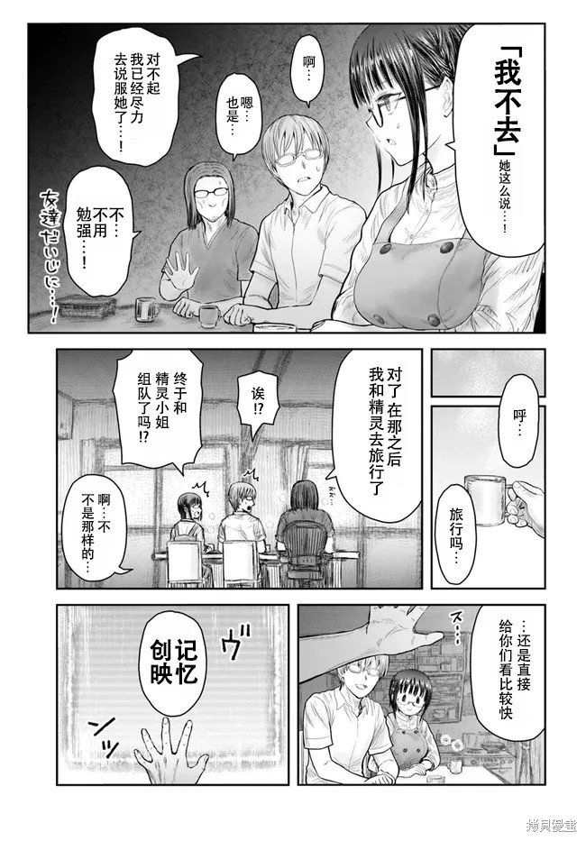 《异世界叔叔》漫画最新章节第39话 试看版免费下拉式在线观看章节第【3】张图片