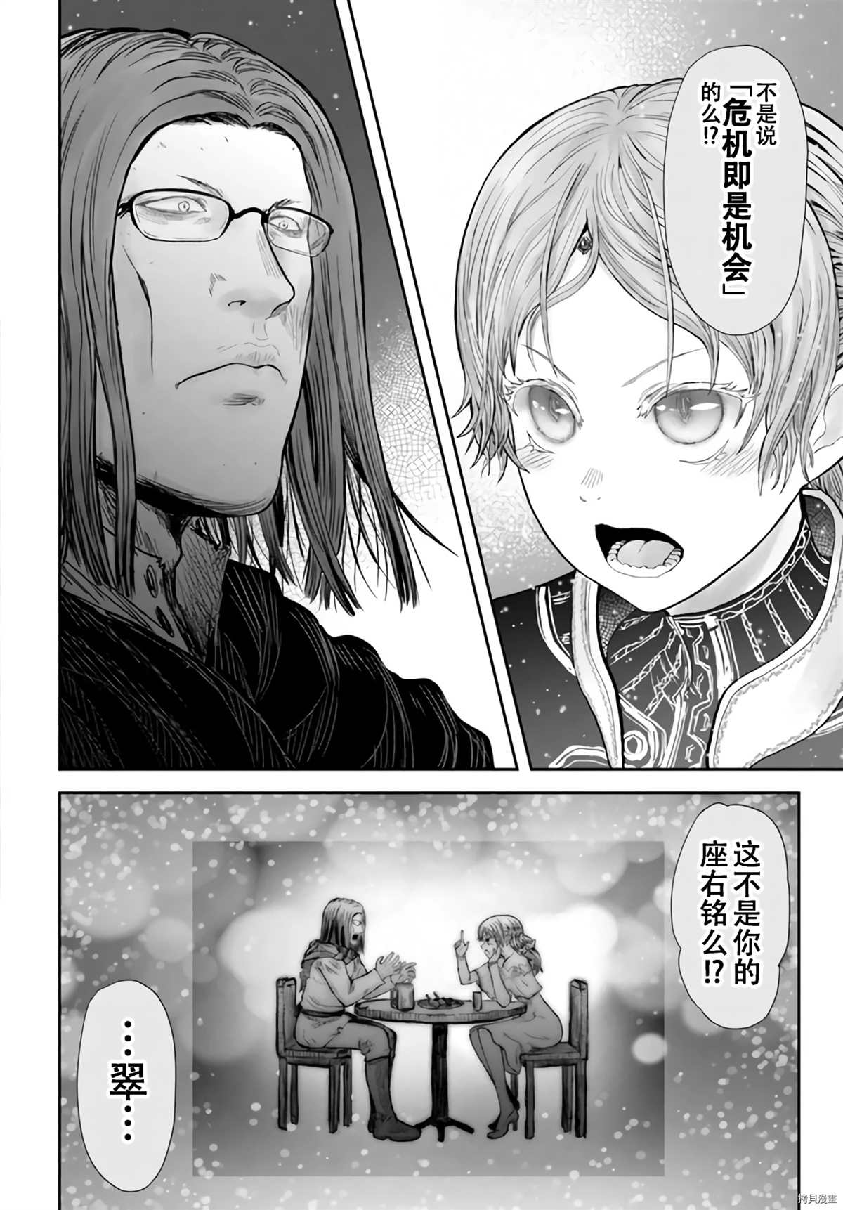 《异世界叔叔》漫画最新章节第32话免费下拉式在线观看章节第【26】张图片