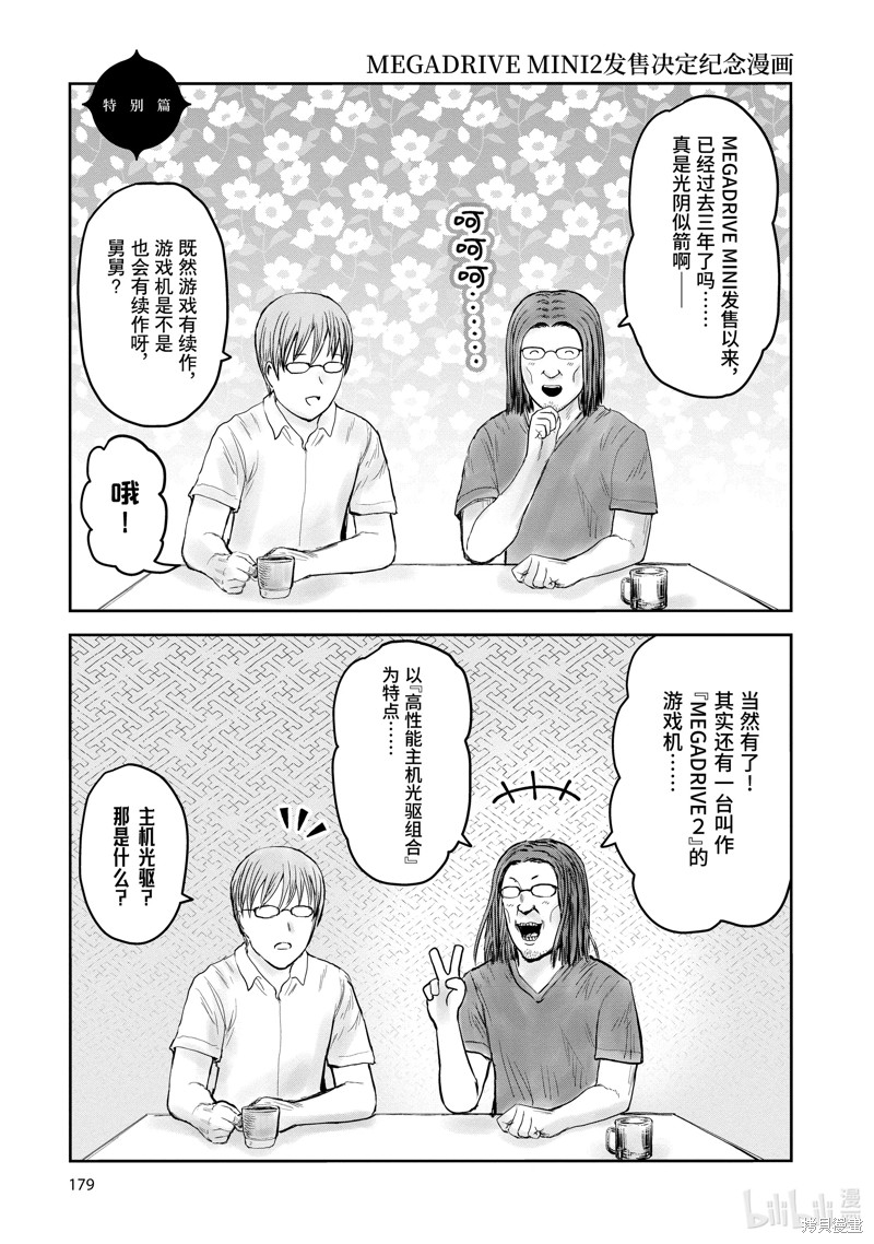 《异世界叔叔》漫画最新章节第8卷附录免费下拉式在线观看章节第【11】张图片