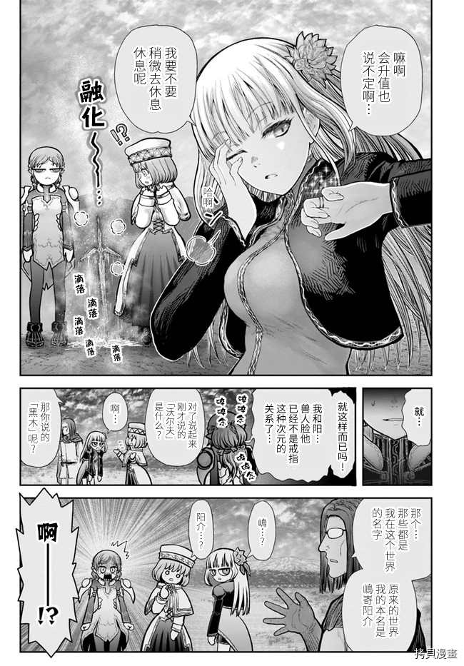 《异世界叔叔》漫画最新章节第33话免费下拉式在线观看章节第【32】张图片