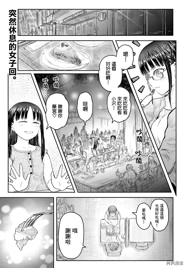 《异世界叔叔》漫画最新章节第41话免费下拉式在线观看章节第【1】张图片