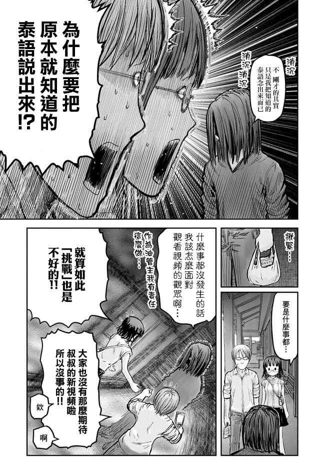 《异世界叔叔》漫画最新章节第17话免费下拉式在线观看章节第【10】张图片