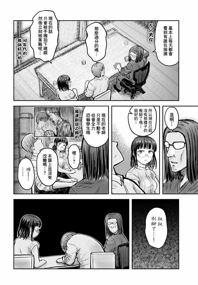 《异世界叔叔》漫画最新章节第20话免费下拉式在线观看章节第【9】张图片