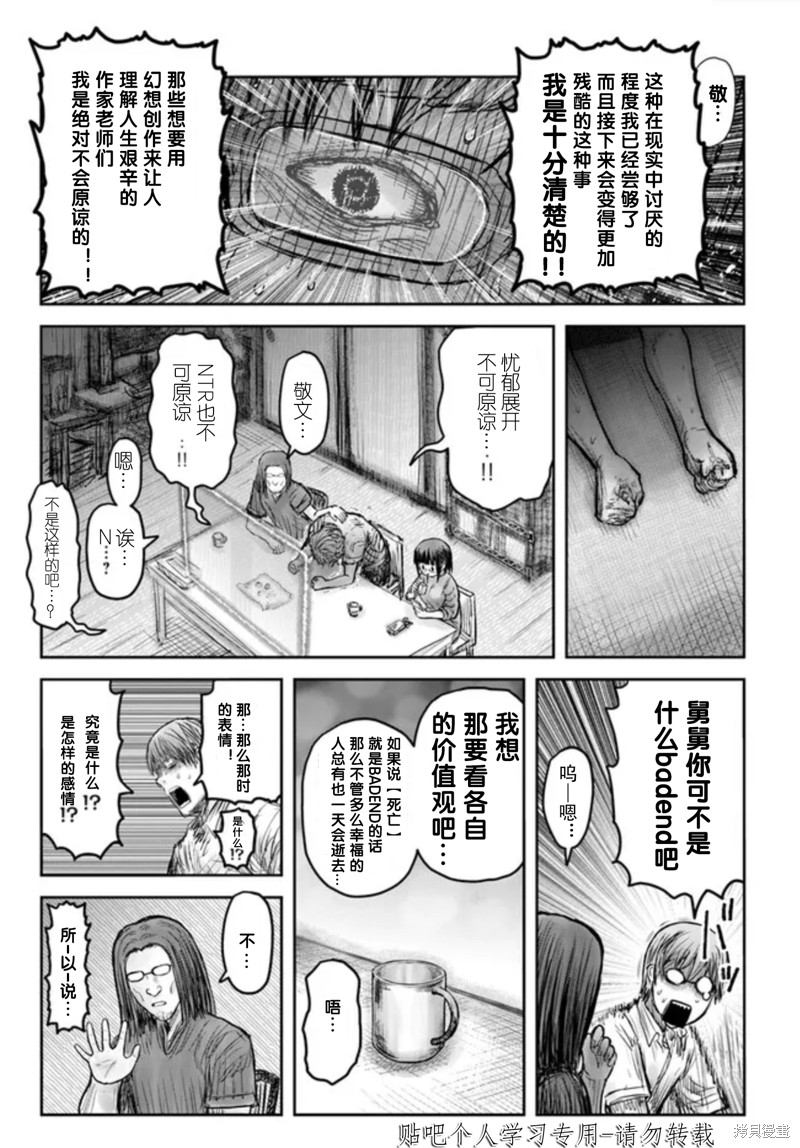 《异世界叔叔》漫画最新章节第47话免费下拉式在线观看章节第【36】张图片