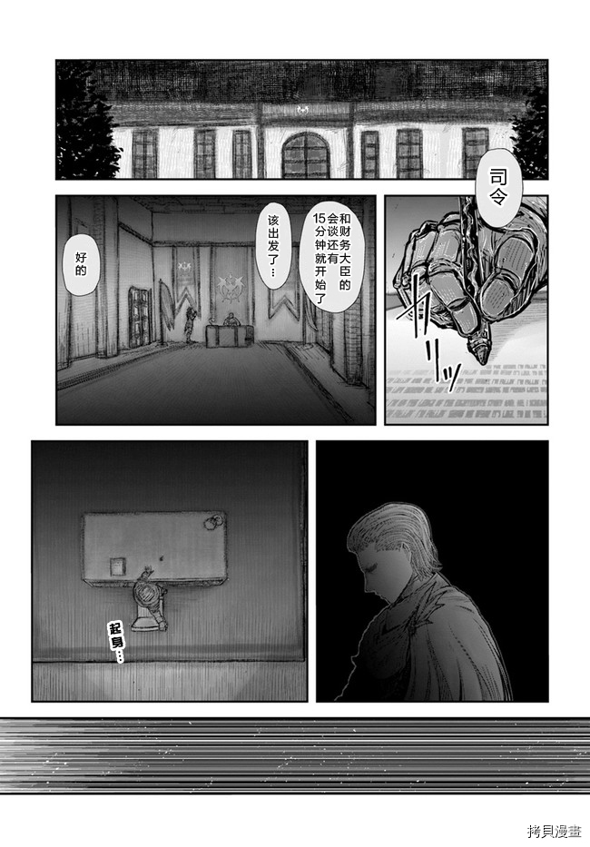 《异世界叔叔》漫画最新章节第36话免费下拉式在线观看章节第【26】张图片