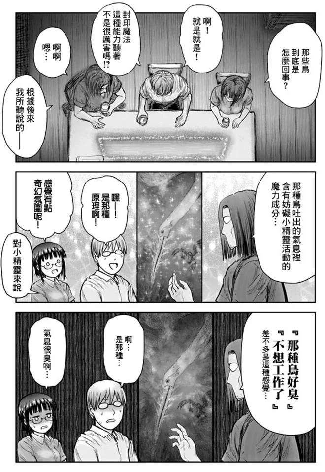 《异世界叔叔》漫画最新章节第27话免费下拉式在线观看章节第【12】张图片