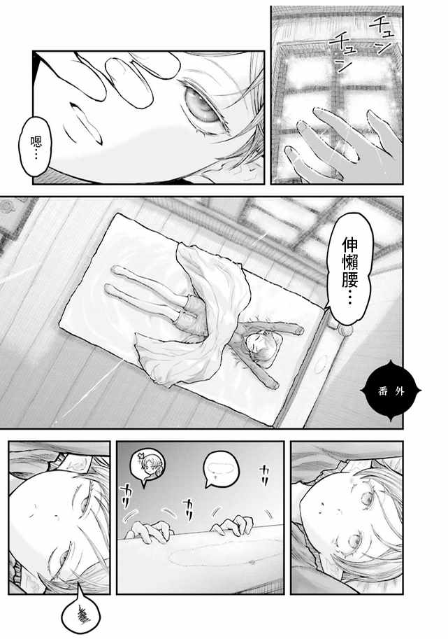 《异世界叔叔》漫画最新章节番外篇1免费下拉式在线观看章节第【3】张图片