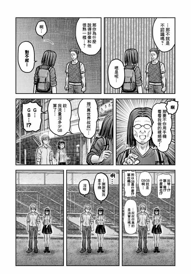 《异世界叔叔》漫画最新章节第18话免费下拉式在线观看章节第【15】张图片