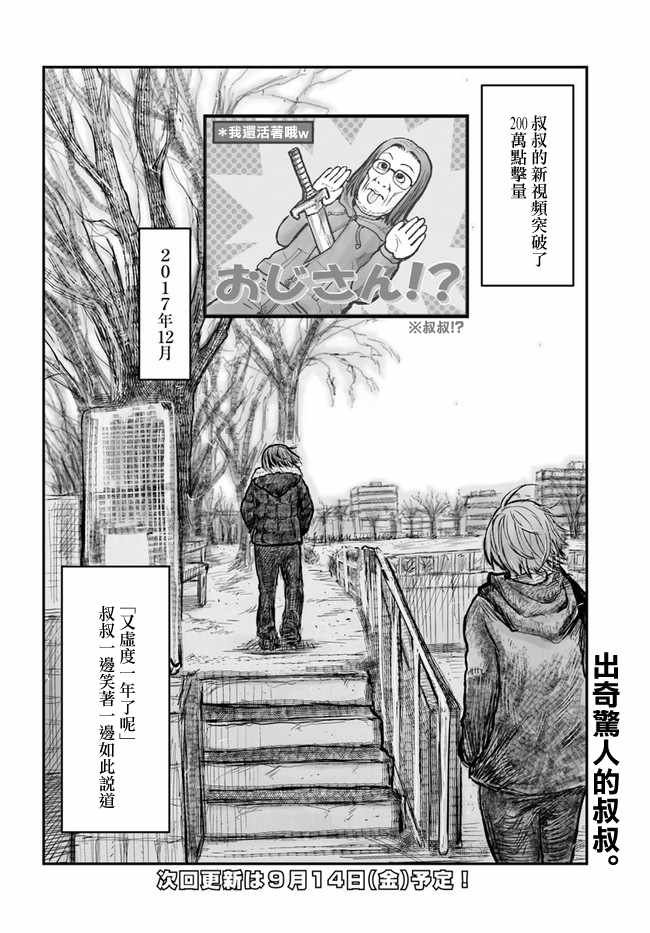 《异世界叔叔》漫画最新章节第5话免费下拉式在线观看章节第【20】张图片