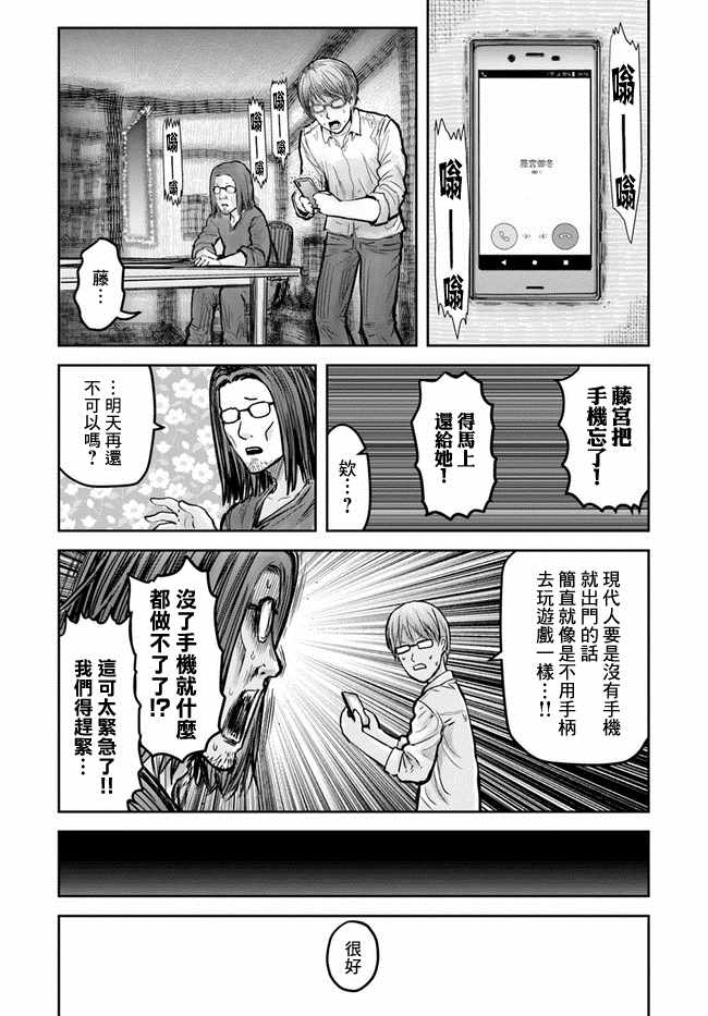 《异世界叔叔》漫画最新章节第17话免费下拉式在线观看章节第【27】张图片