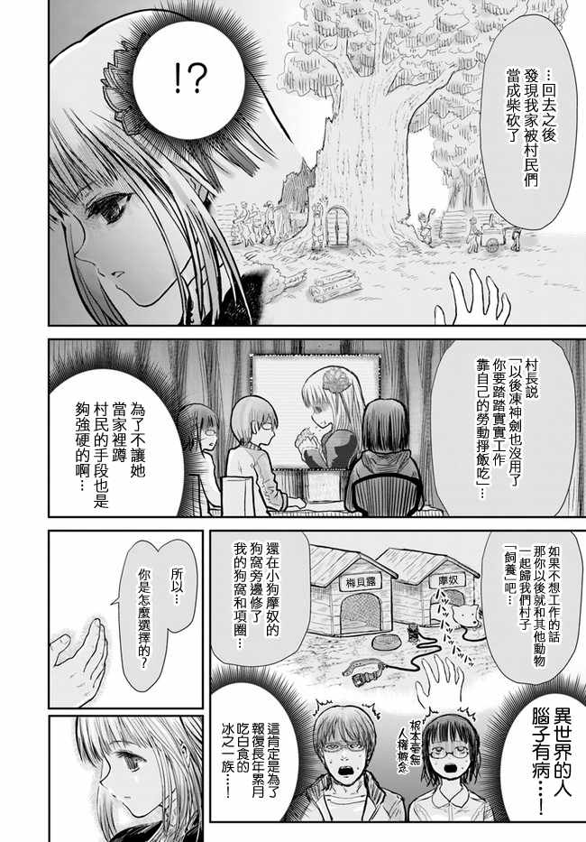 《异世界叔叔》漫画最新章节第13话免费下拉式在线观看章节第【11】张图片