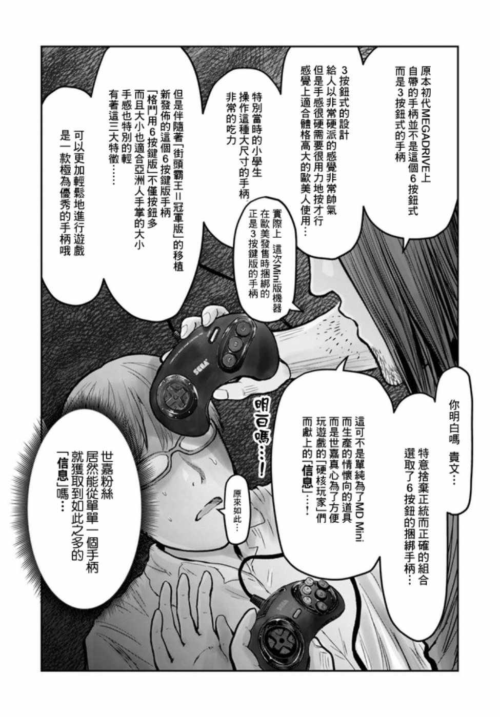 《异世界叔叔》漫画最新章节世嘉特别篇免费下拉式在线观看章节第【4】张图片