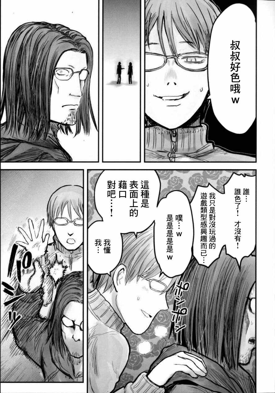 《异世界叔叔》漫画最新章节特典A免费下拉式在线观看章节第【3】张图片